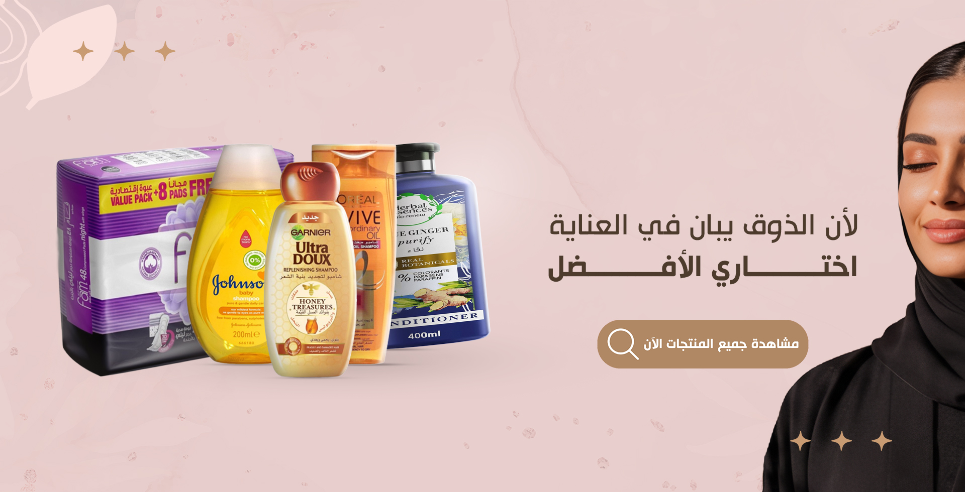 منتجات العناية الشخصية | أفضل الشامبوهات، الكريمات والعناية اليومية. | جاك عناية - 2025